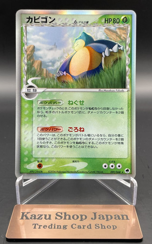 Snorlax 001 068 holo - (nm), 1°